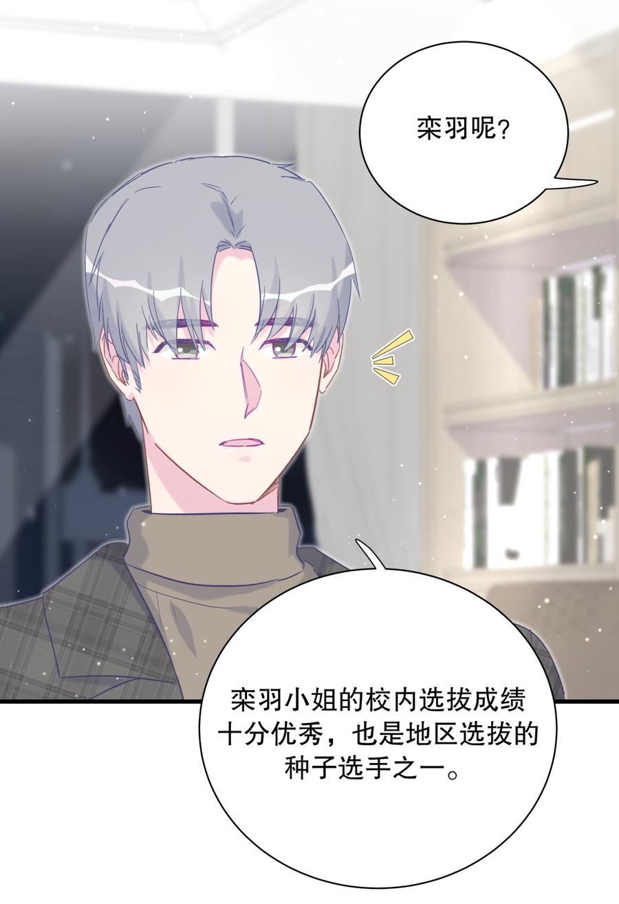 《我的未婚夫候选人》第70话 栾羽很好的长大了 第50页