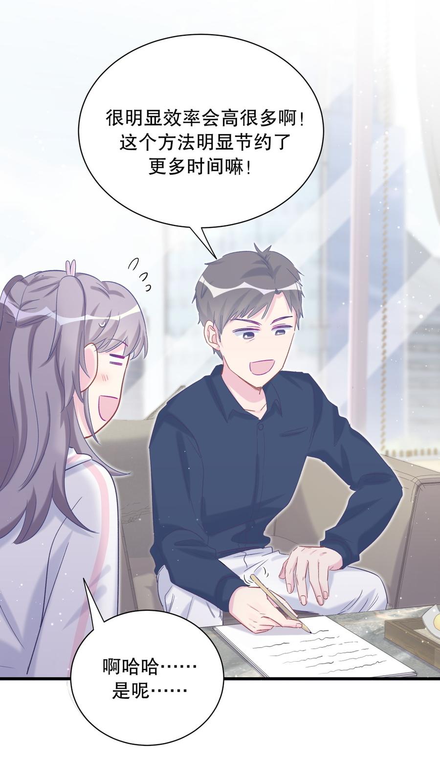 《我的未婚夫候选人》第70话 栾羽很好的长大了 第6页