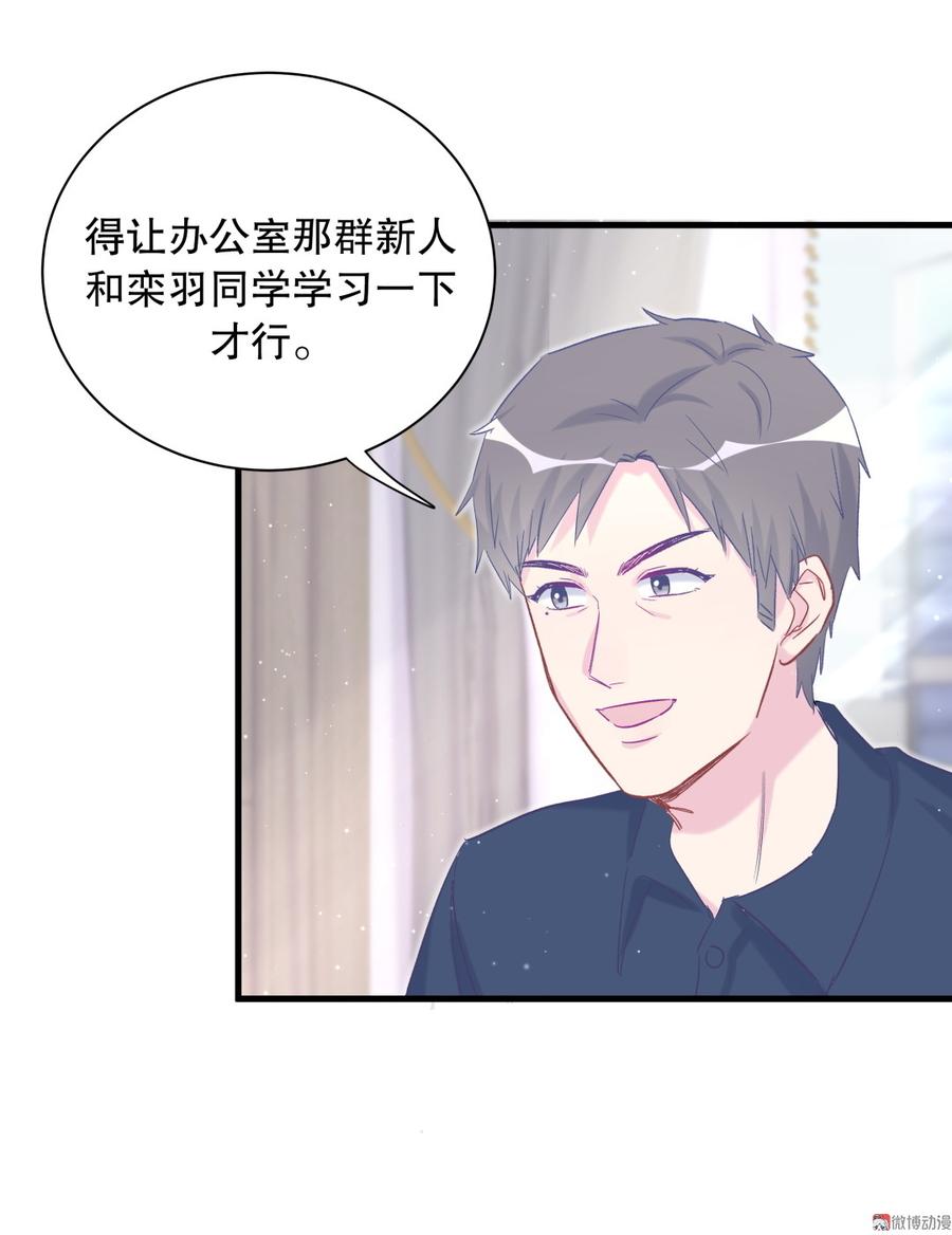 《我的未婚夫候选人》第70话 栾羽很好的长大了 第7页