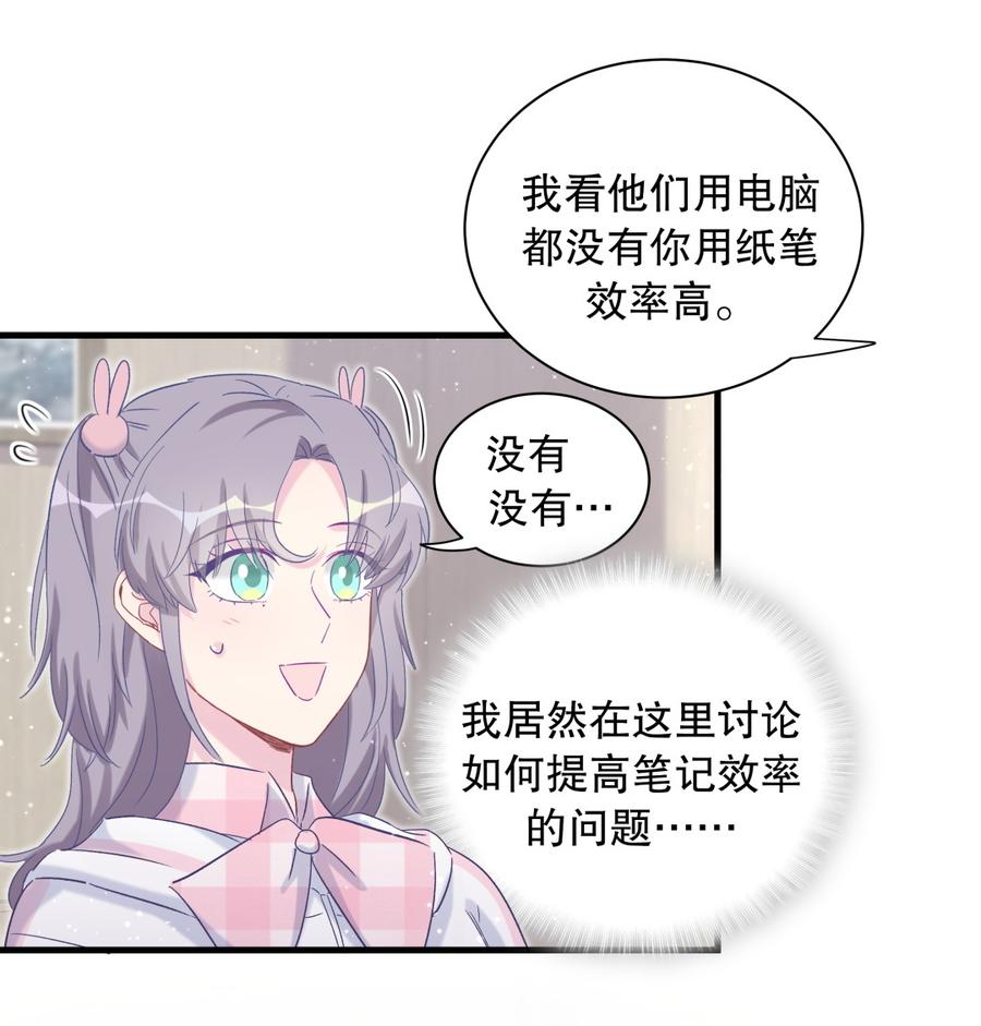 《我的未婚夫候选人》第70话 栾羽很好的长大了 第8页