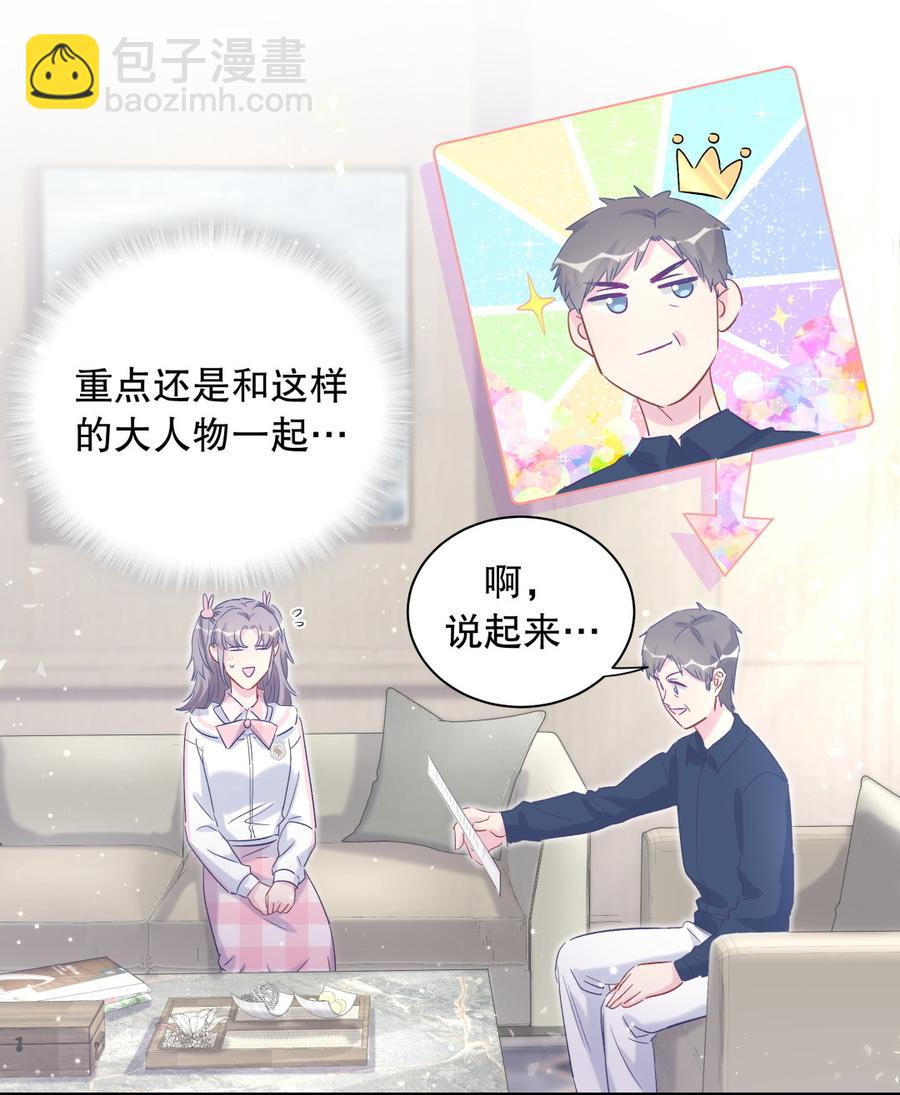 《我的未婚夫候选人》第70话 栾羽很好的长大了 第9页