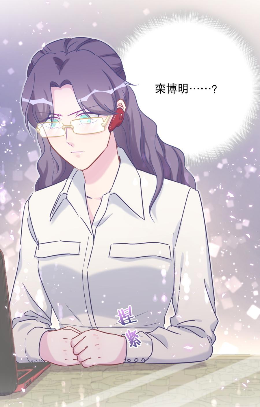 《我的未婚夫候选人》第71话 你一直在关注我？ 第10页