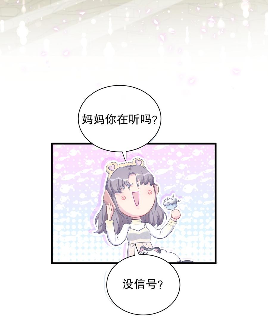 《我的未婚夫候选人》第71话 你一直在关注我？ 第11页