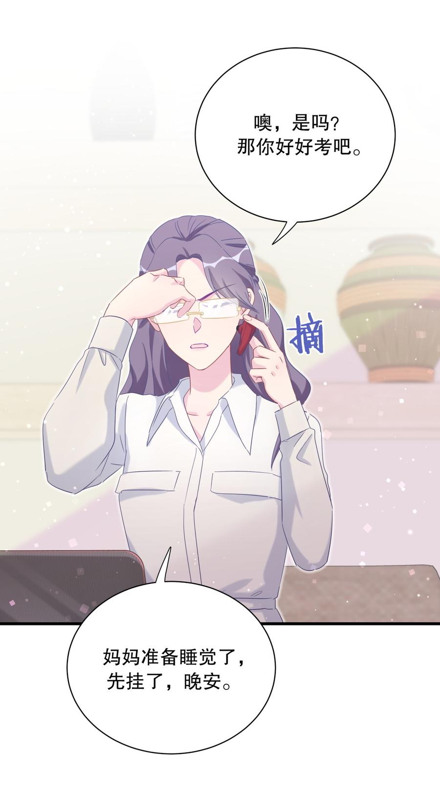 《我的未婚夫候选人》第71话 你一直在关注我？ 第13页
