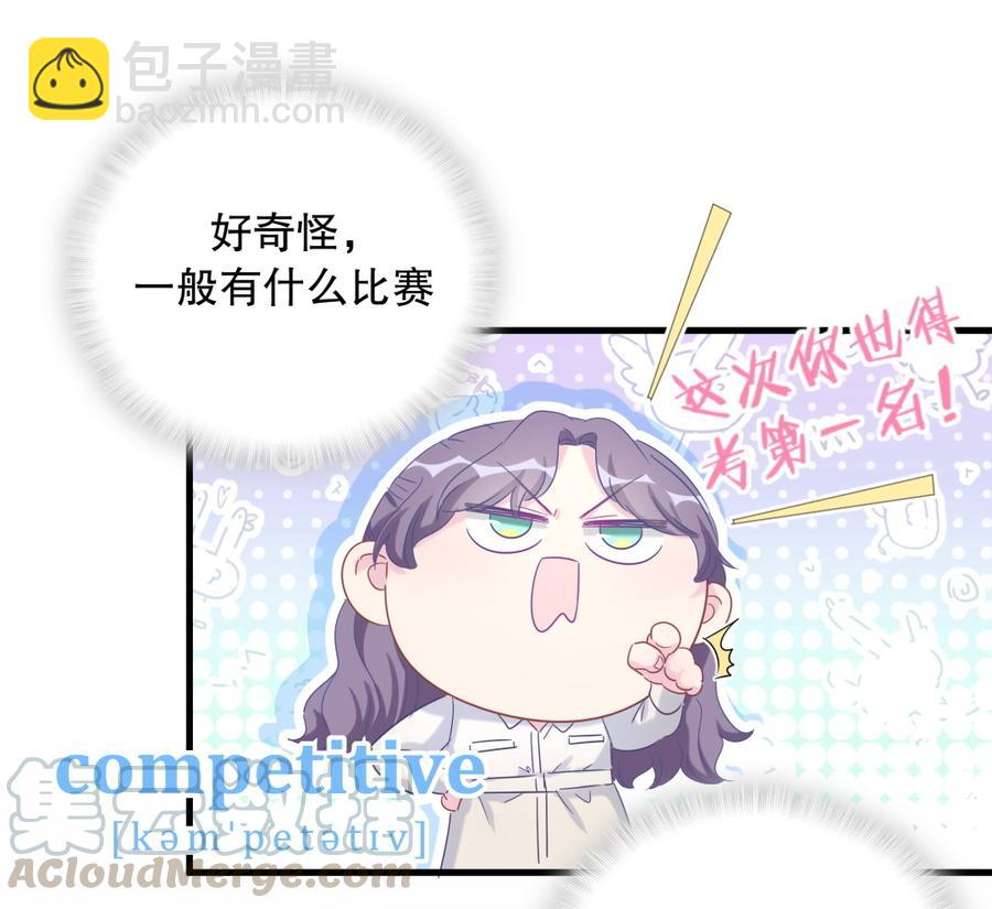 《我的未婚夫候选人》第71话 你一直在关注我？ 第15页