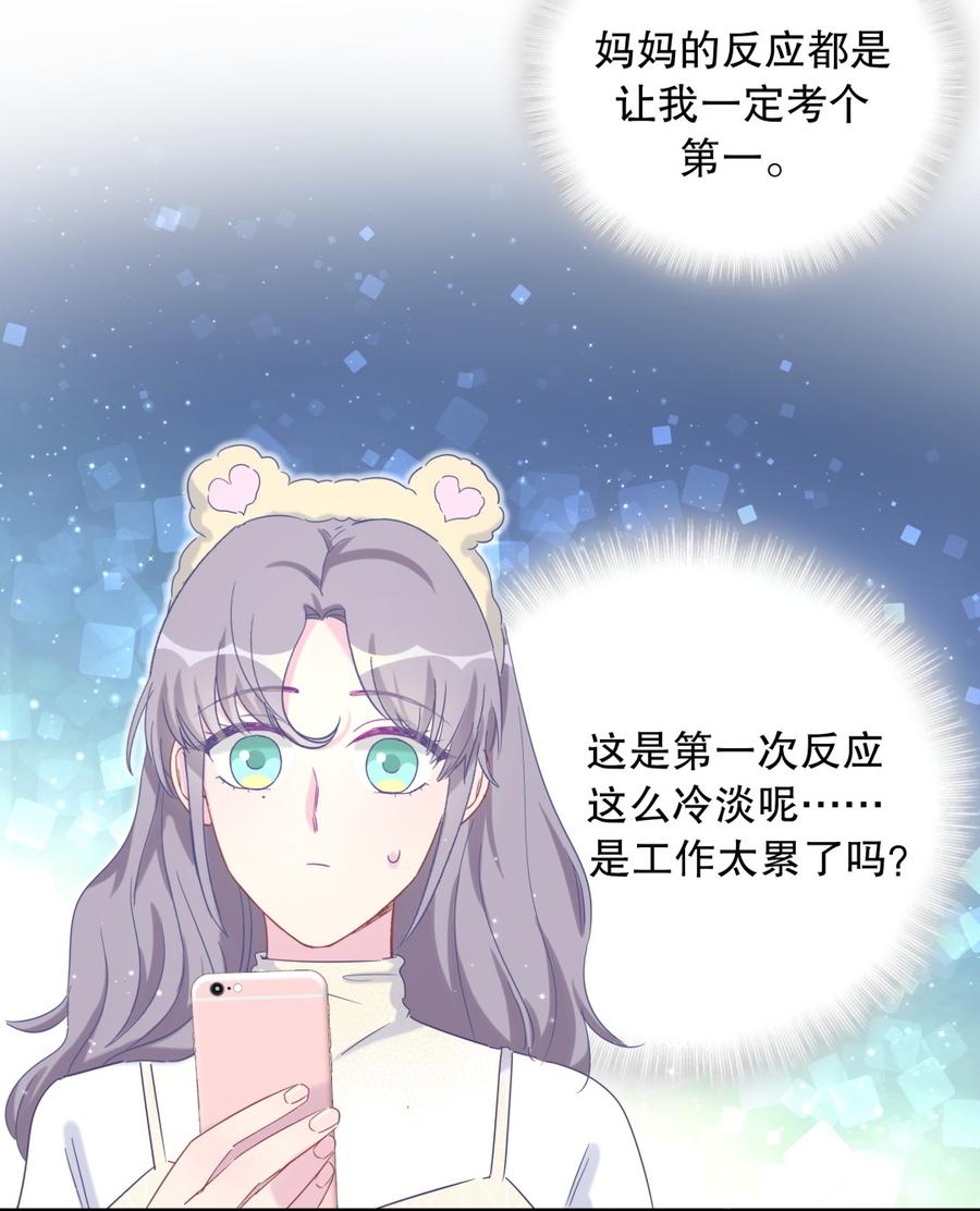 《我的未婚夫候选人》第71话 你一直在关注我？ 第16页