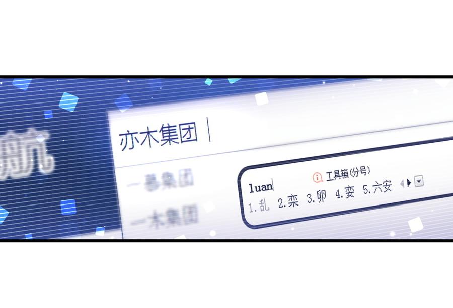 《我的未婚夫候选人》第71话 你一直在关注我？ 第20页
