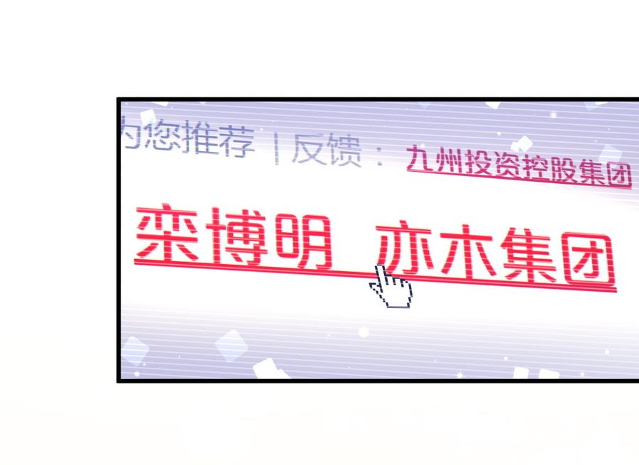 《我的未婚夫候选人》第71话 你一直在关注我？ 第21页