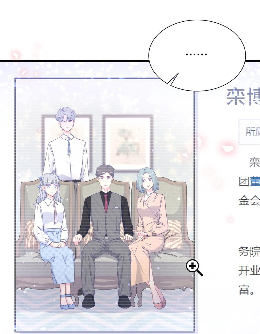 《我的未婚夫候选人》第71话 你一直在关注我？ 第23页