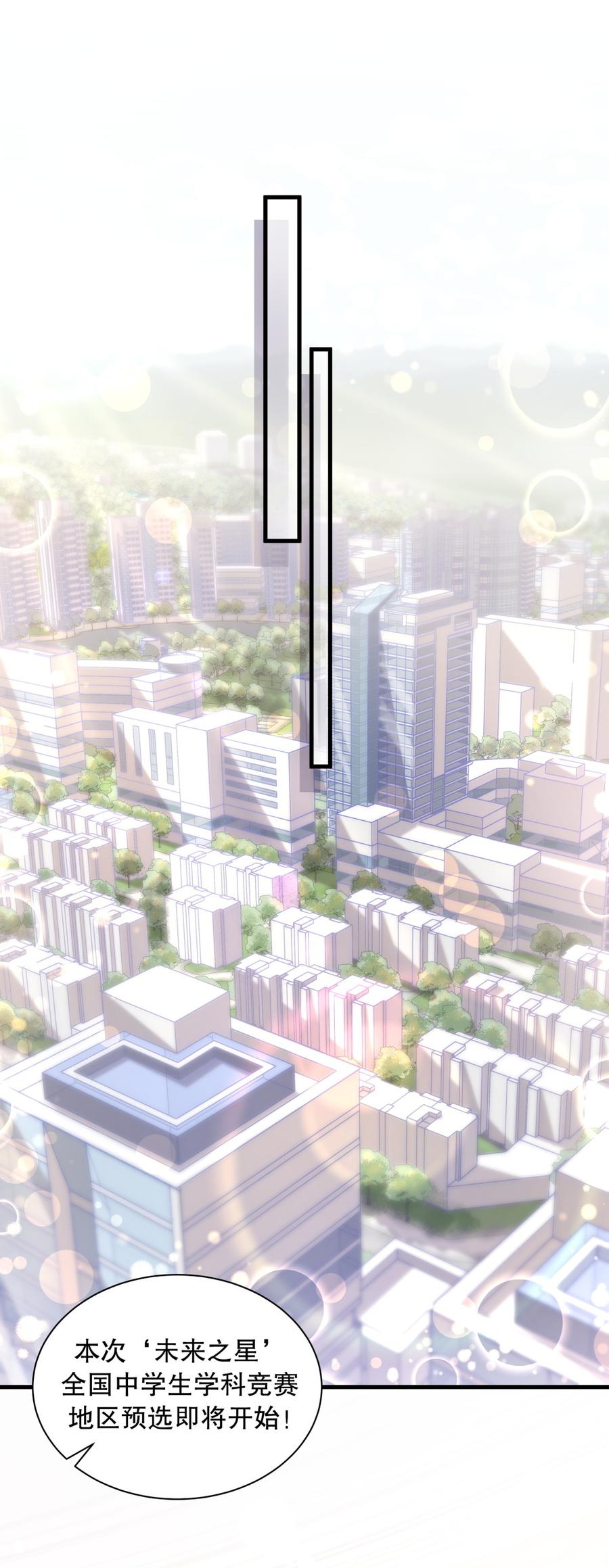 《我的未婚夫候选人》第71话 你一直在关注我？ 第26页
