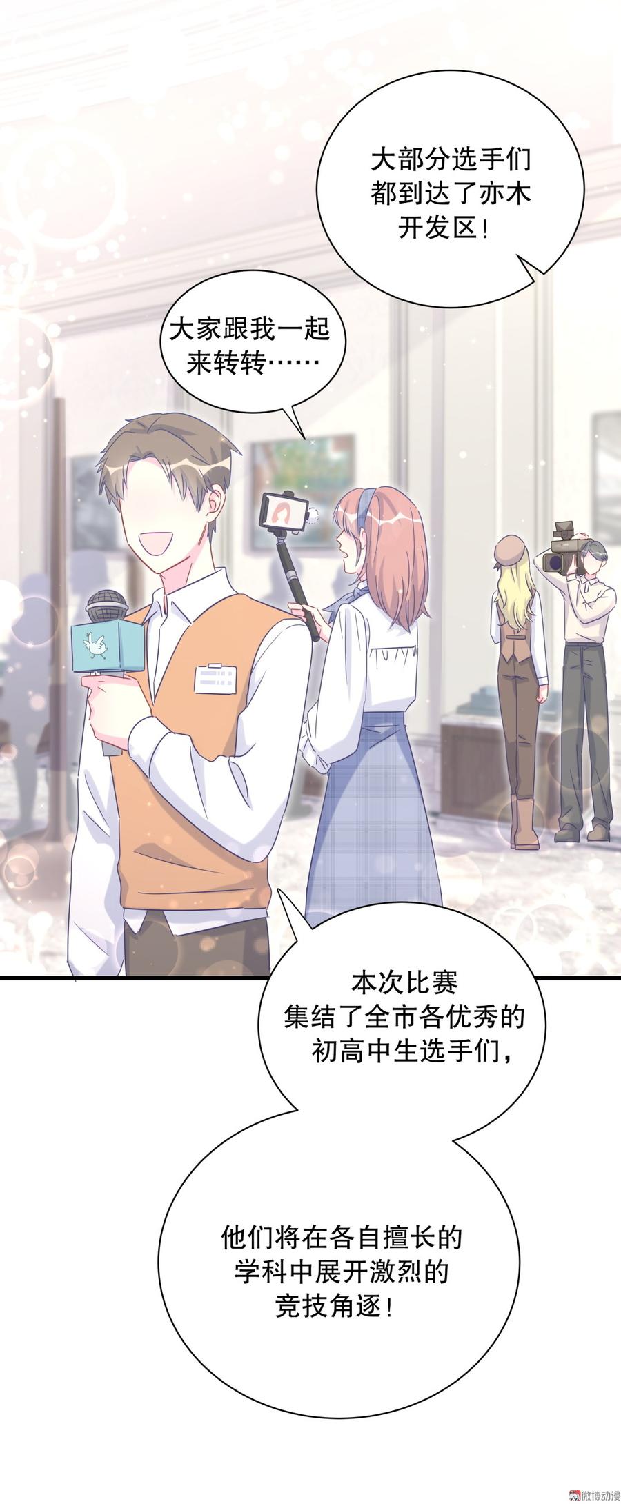《我的未婚夫候选人》第71话 你一直在关注我？ 第27页