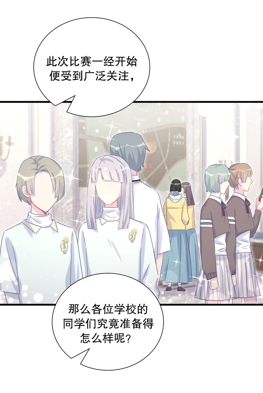 《我的未婚夫候选人》第71话 你一直在关注我？ 第28页