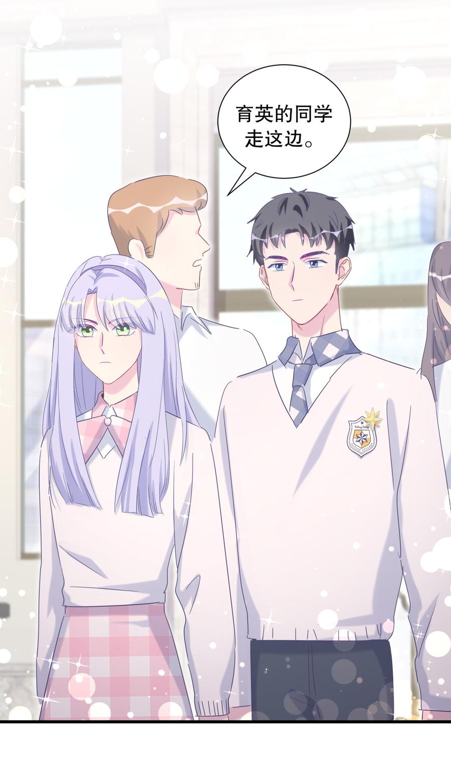 《我的未婚夫候选人》第71话 你一直在关注我？ 第30页