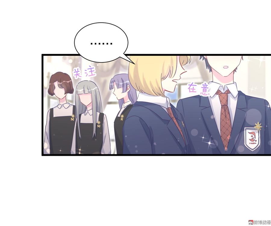 《我的未婚夫候选人》第71话 你一直在关注我？ 第31页