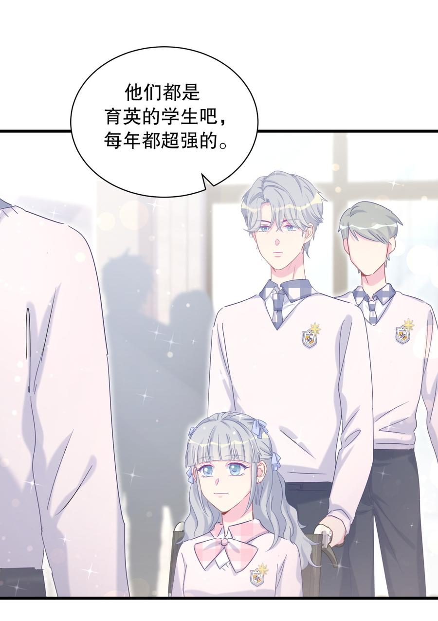 《我的未婚夫候选人》第71话 你一直在关注我？ 第32页