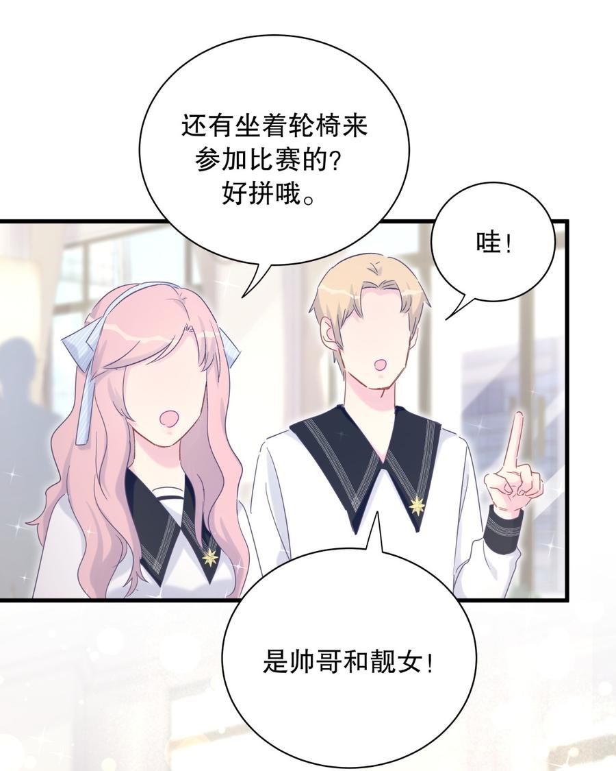 《我的未婚夫候选人》第71话 你一直在关注我？ 第33页