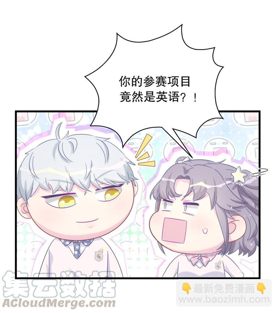 《我的未婚夫候选人》第71话 你一直在关注我？ 第36页