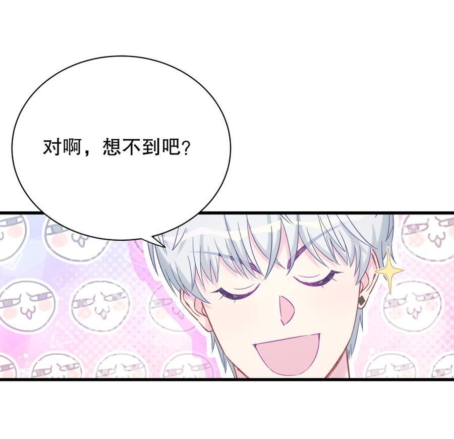 《我的未婚夫候选人》第71话 你一直在关注我？ 第37页