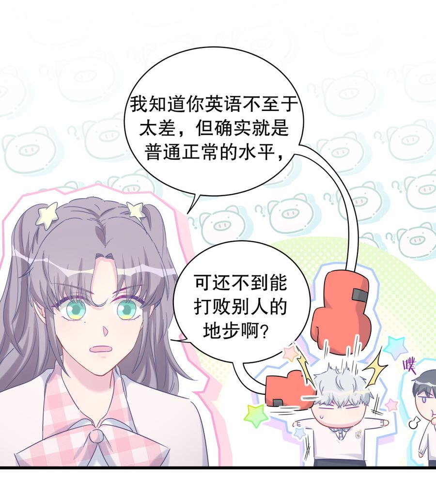 《我的未婚夫候选人》第71话 你一直在关注我？ 第39页