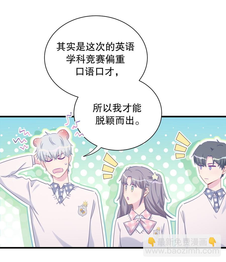 《我的未婚夫候选人》第71话 你一直在关注我？ 第40页