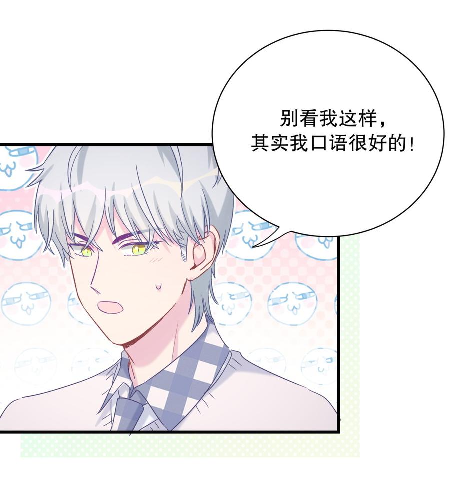 《我的未婚夫候选人》第71话 你一直在关注我？ 第41页