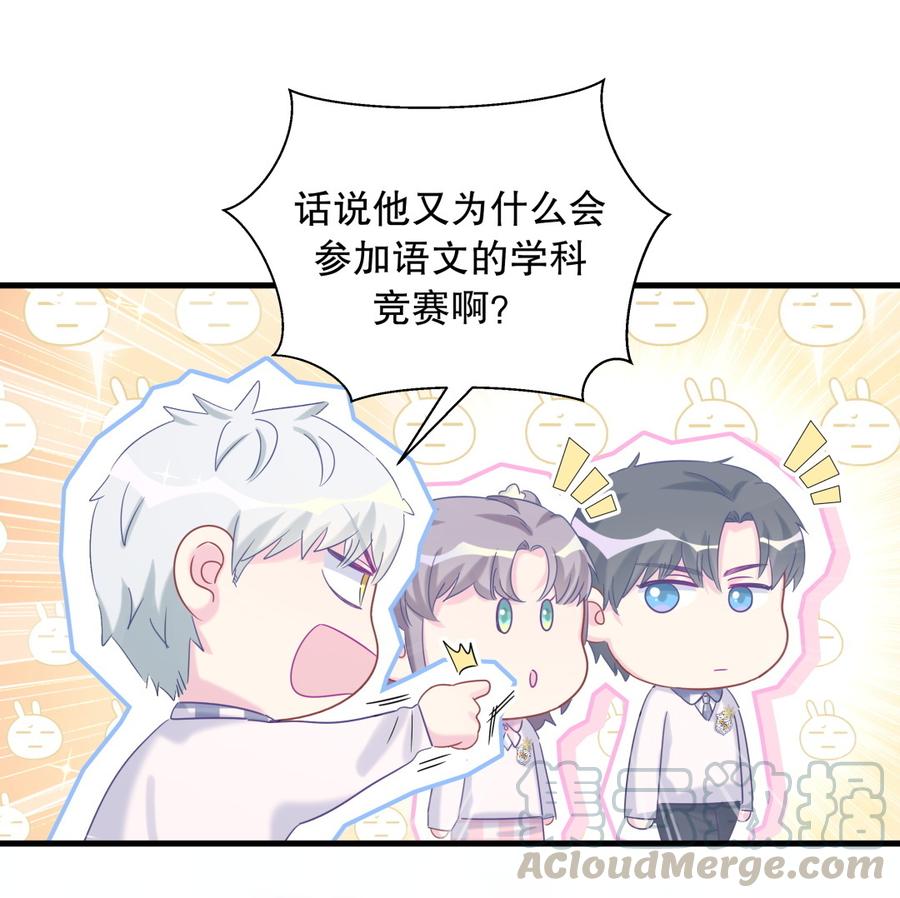 《我的未婚夫候选人》第71话 你一直在关注我？ 第43页