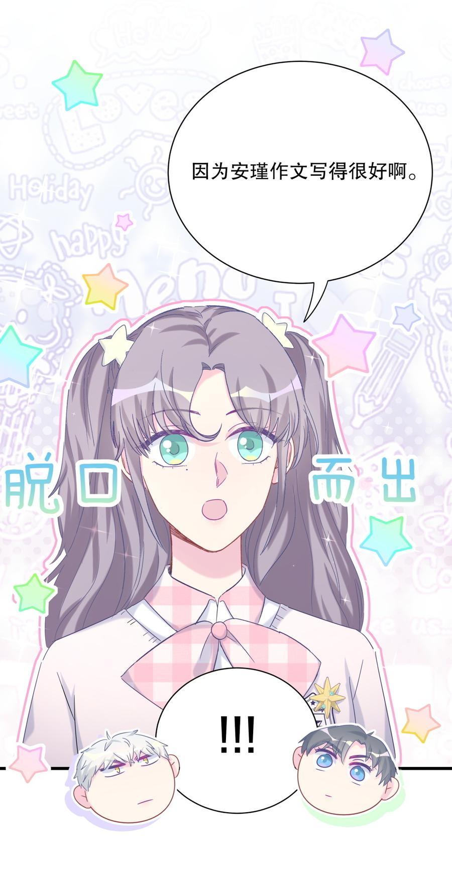 《我的未婚夫候选人》第71话 你一直在关注我？ 第44页