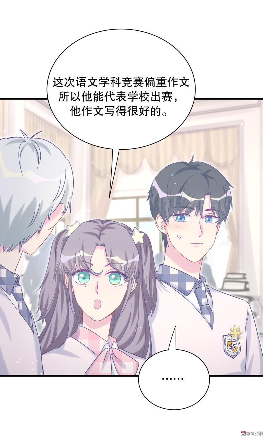 《我的未婚夫候选人》第71话 你一直在关注我？ 第45页