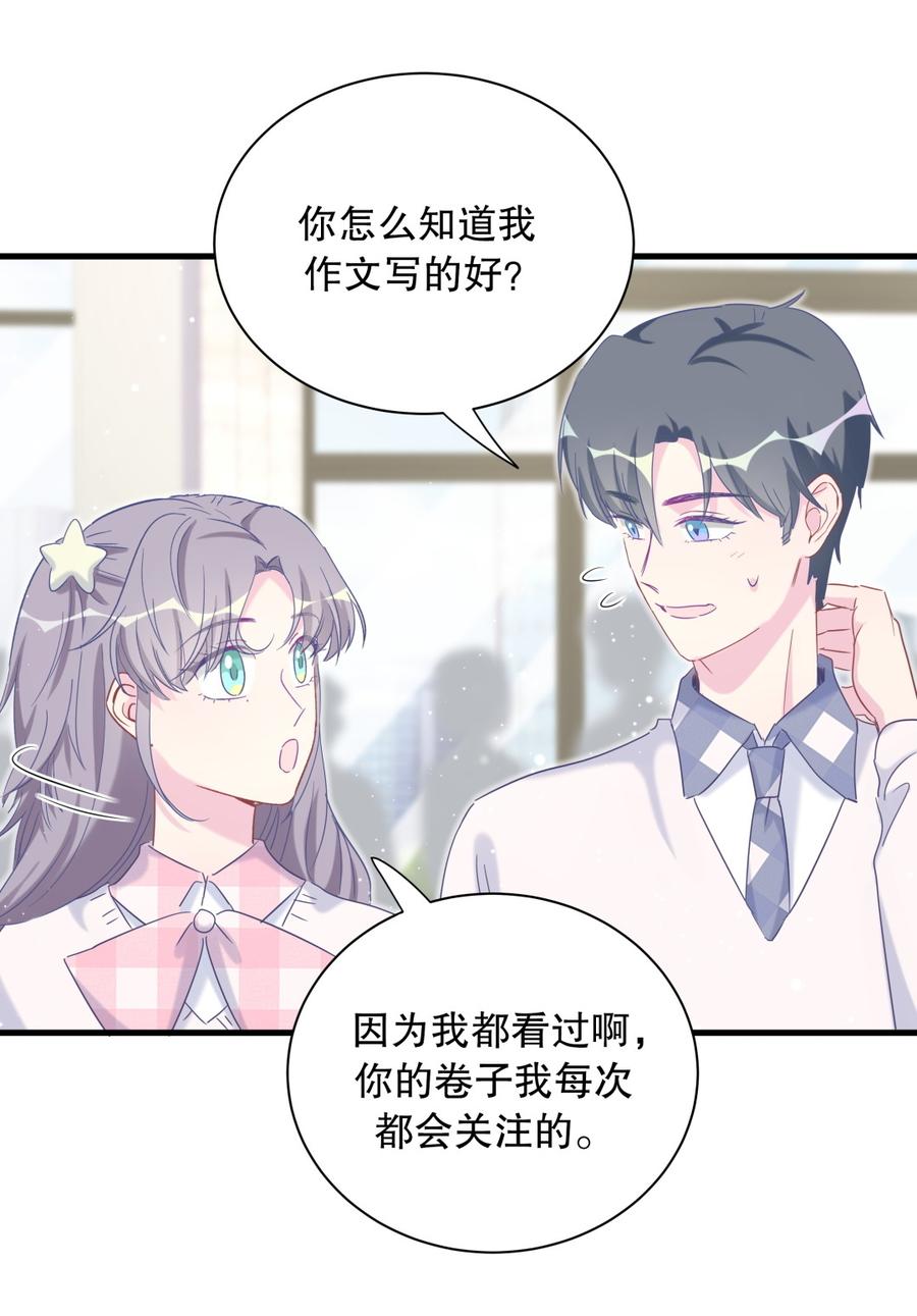 《我的未婚夫候选人》第71话 你一直在关注我？ 第46页
