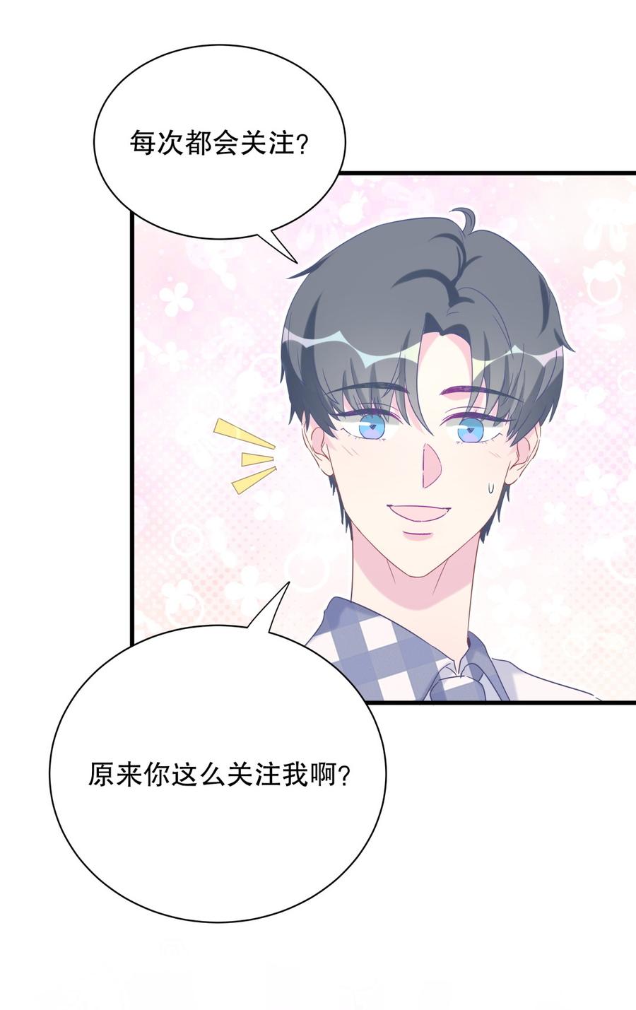 《我的未婚夫候选人》第71话 你一直在关注我？ 第47页