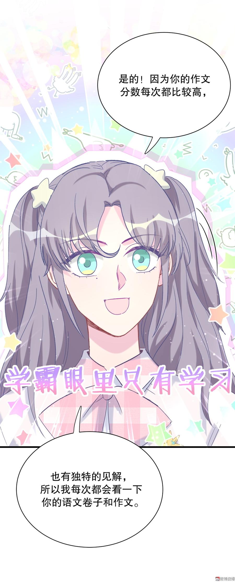 《我的未婚夫候选人》第71话 你一直在关注我？ 第48页