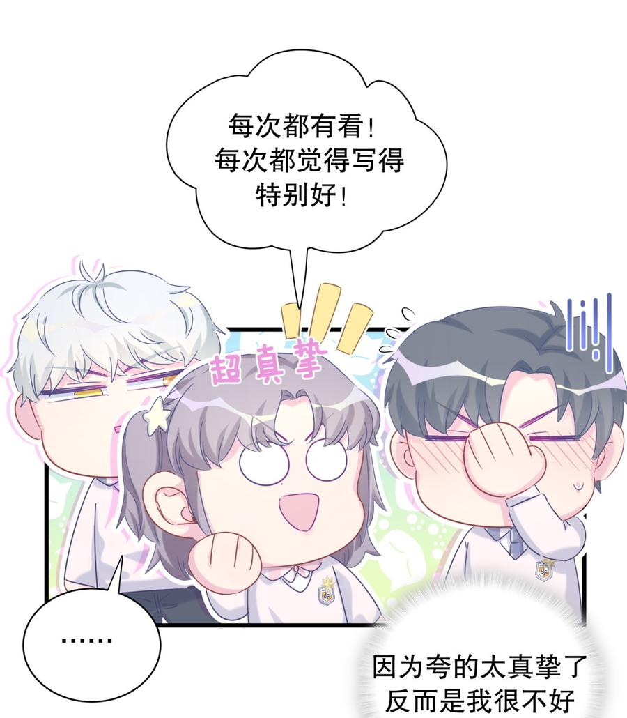《我的未婚夫候选人》第71话 你一直在关注我？ 第49页