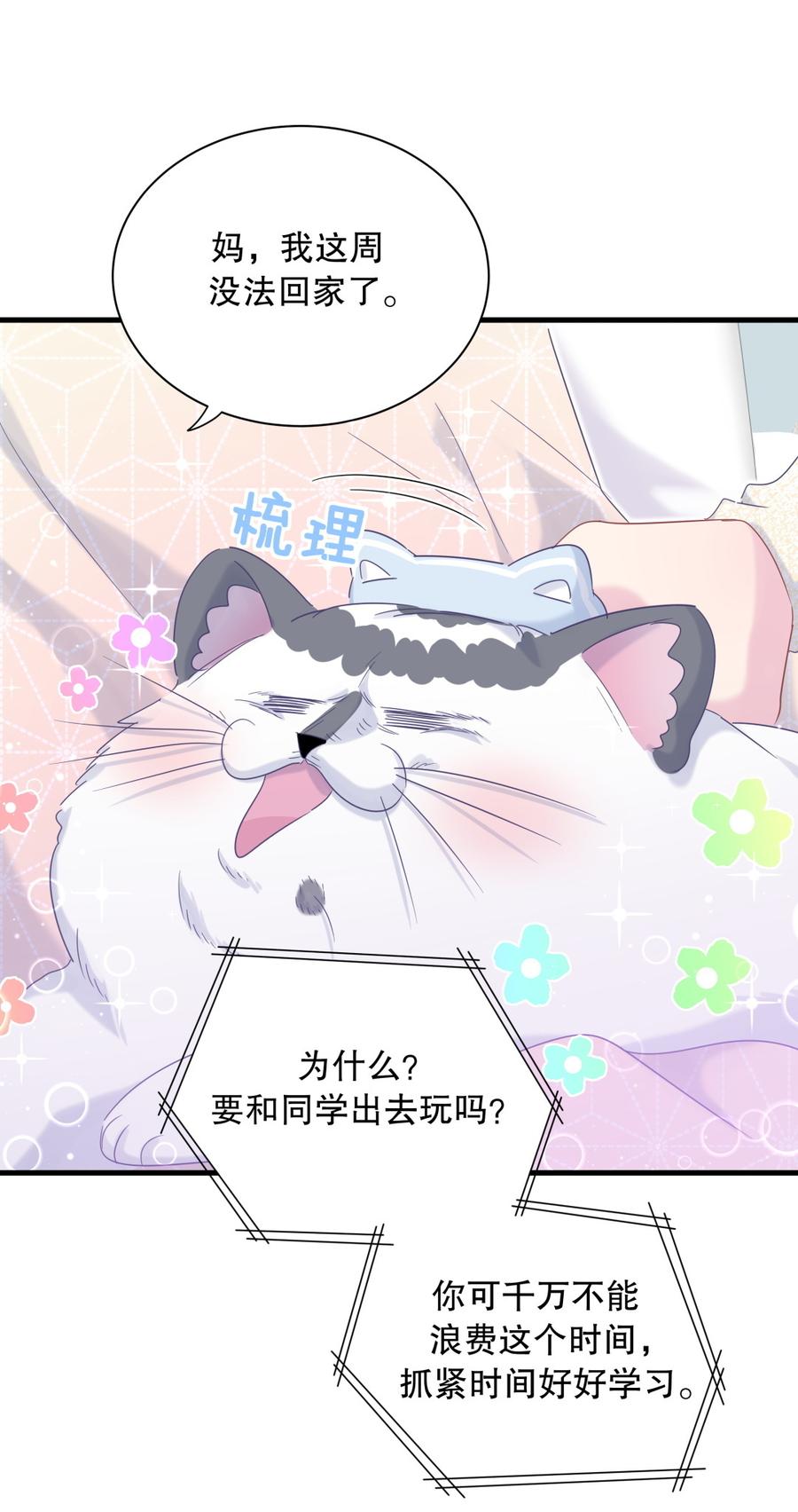 《我的未婚夫候选人》第71话 你一直在关注我？ 第4页