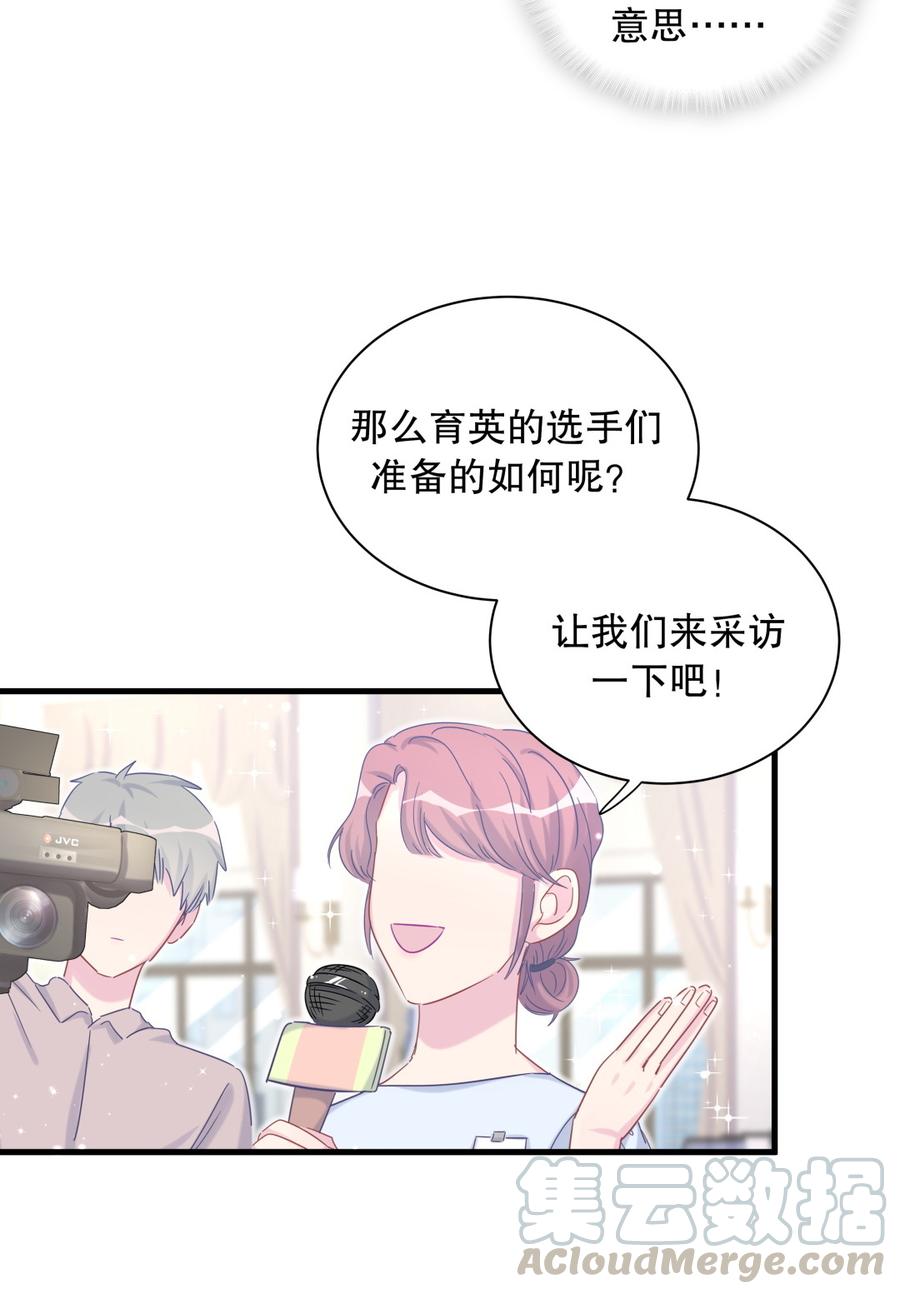 《我的未婚夫候选人》第71话 你一直在关注我？ 第50页