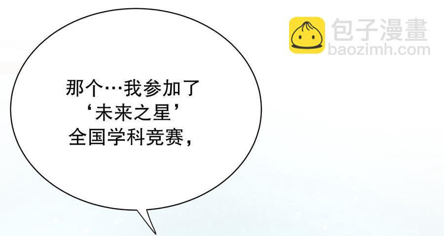 《我的未婚夫候选人》第71话 你一直在关注我？ 第5页