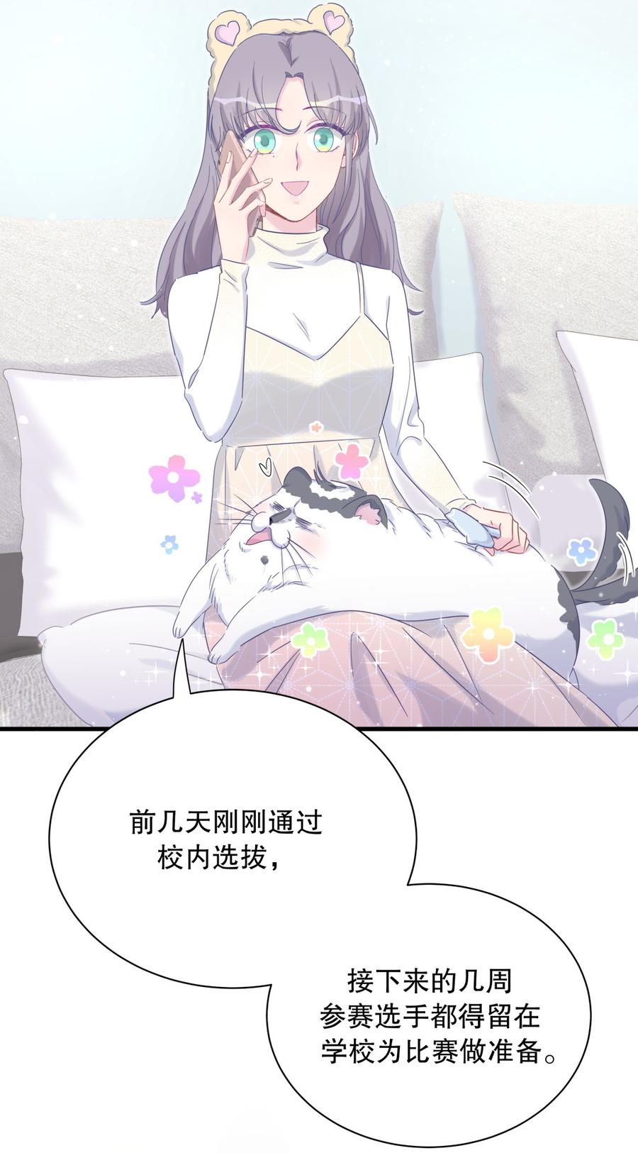 《我的未婚夫候选人》第71话 你一直在关注我？ 第6页