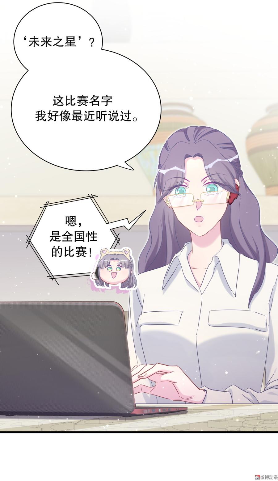《我的未婚夫候选人》第71话 你一直在关注我？ 第7页