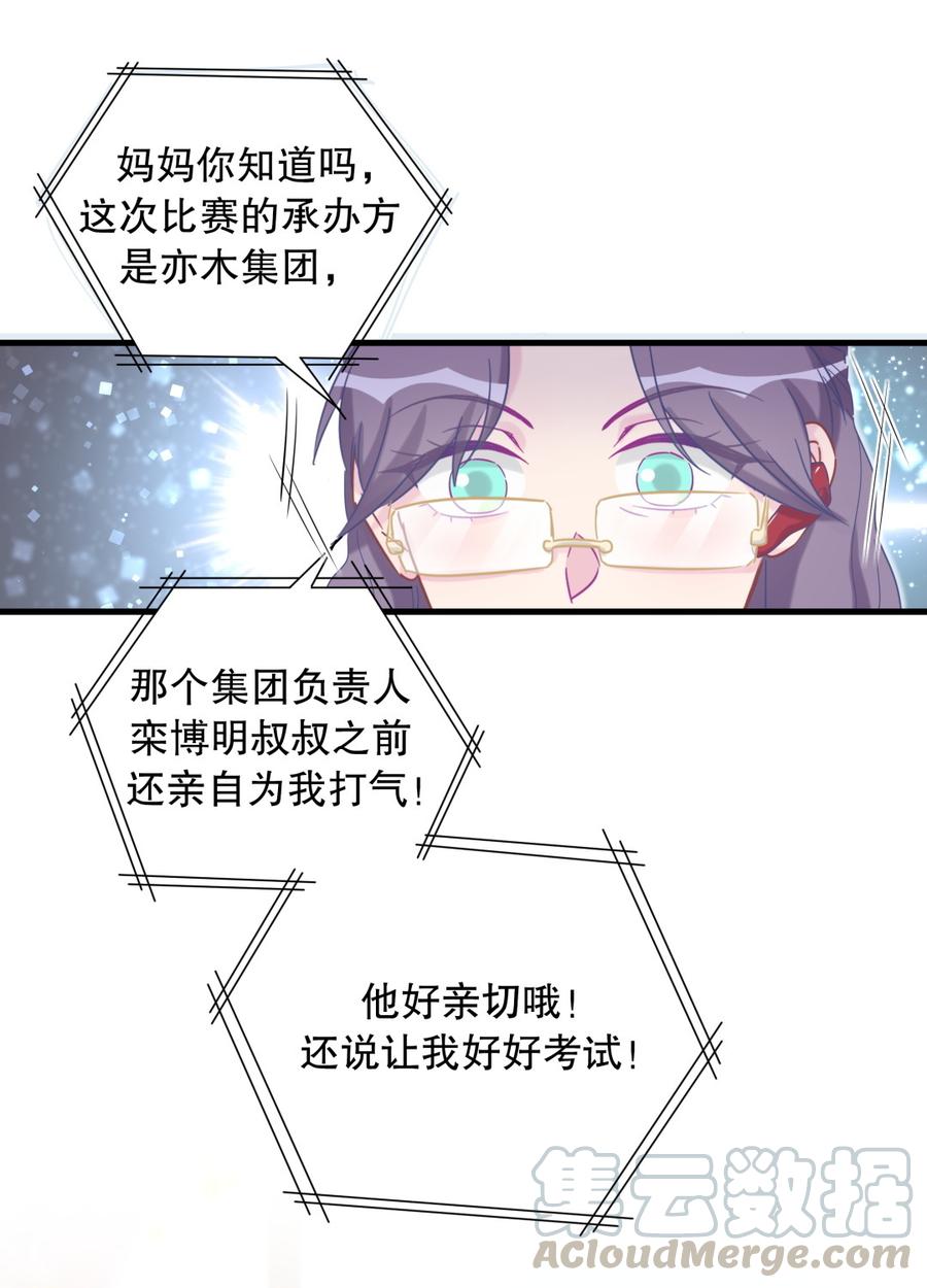《我的未婚夫候选人》第71话 你一直在关注我？ 第8页