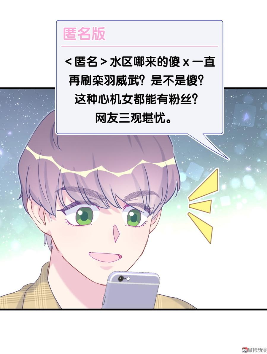 《我的未婚夫候选人》第75话 栾羽真是拜金又心机 第10页