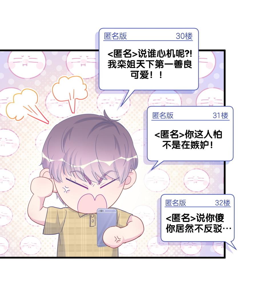 《我的未婚夫候选人》第75话 栾羽真是拜金又心机 第11页