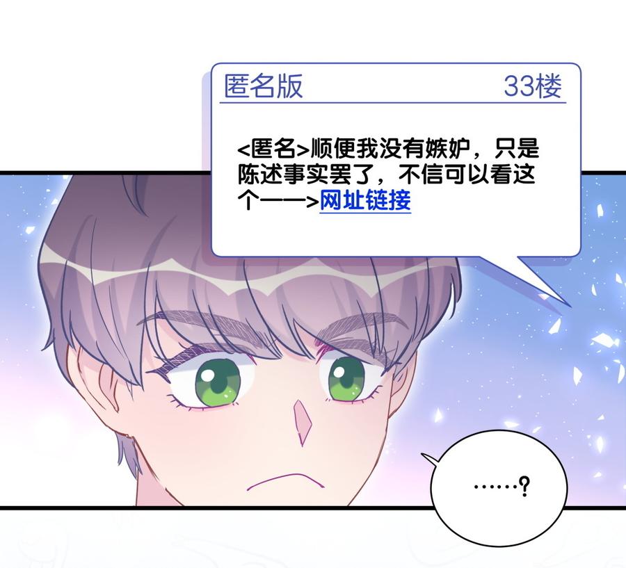 《我的未婚夫候选人》第75话 栾羽真是拜金又心机 第12页