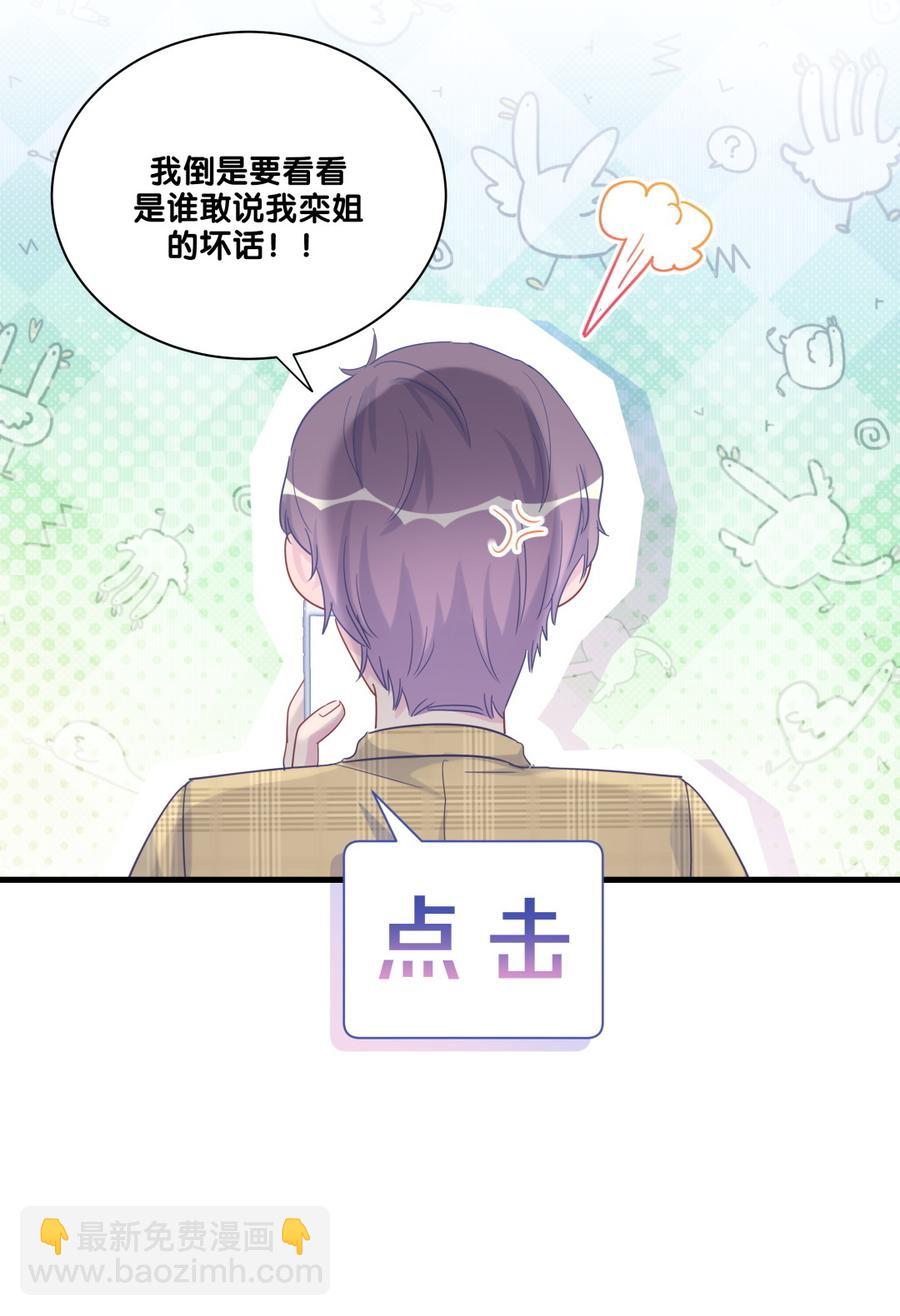 《我的未婚夫候选人》第75话 栾羽真是拜金又心机 第13页
