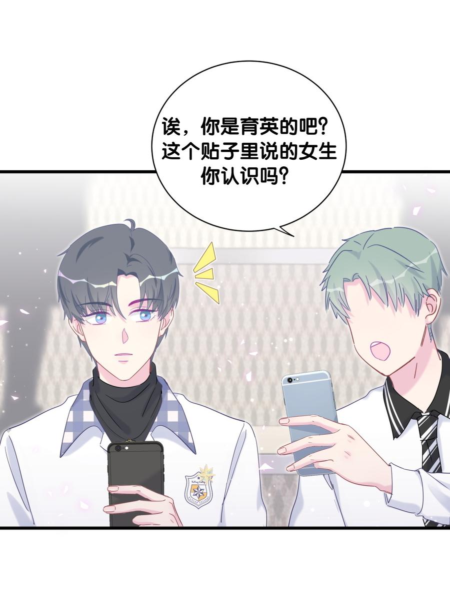 《我的未婚夫候选人》第75话 栾羽真是拜金又心机 第20页