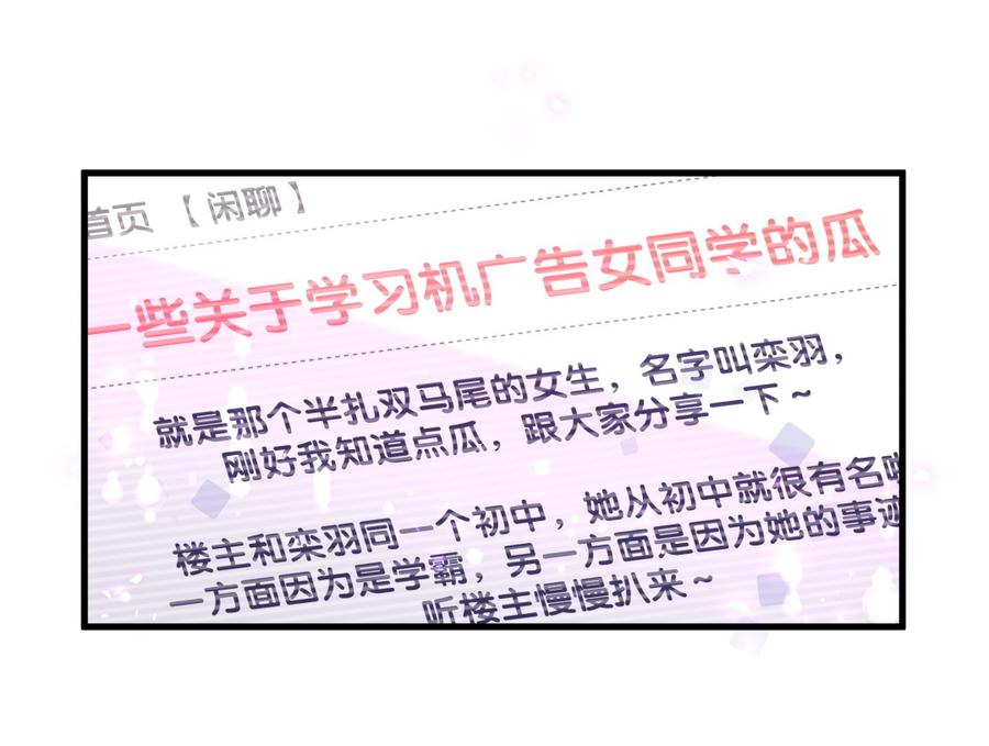 《我的未婚夫候选人》第75话 栾羽真是拜金又心机 第21页