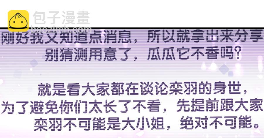 《我的未婚夫候选人》第75话 栾羽真是拜金又心机 第23页