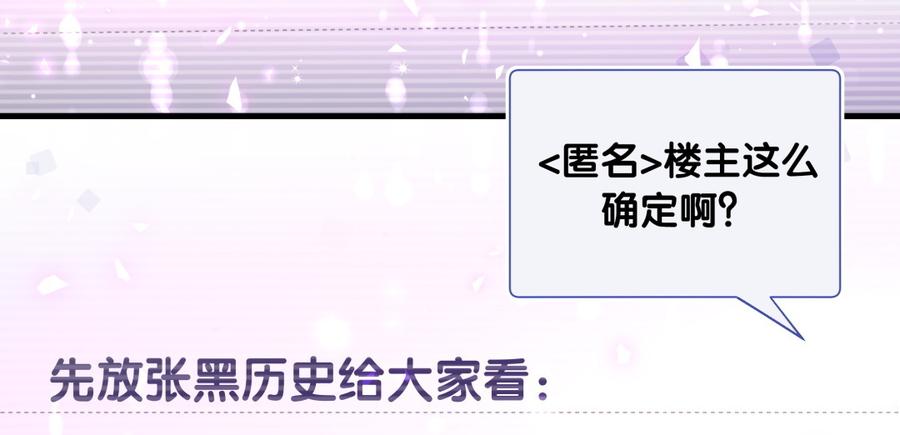 《我的未婚夫候选人》第75话 栾羽真是拜金又心机 第24页