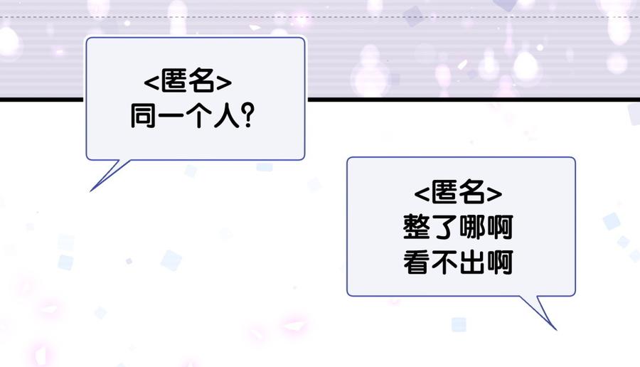 《我的未婚夫候选人》第75话 栾羽真是拜金又心机 第26页