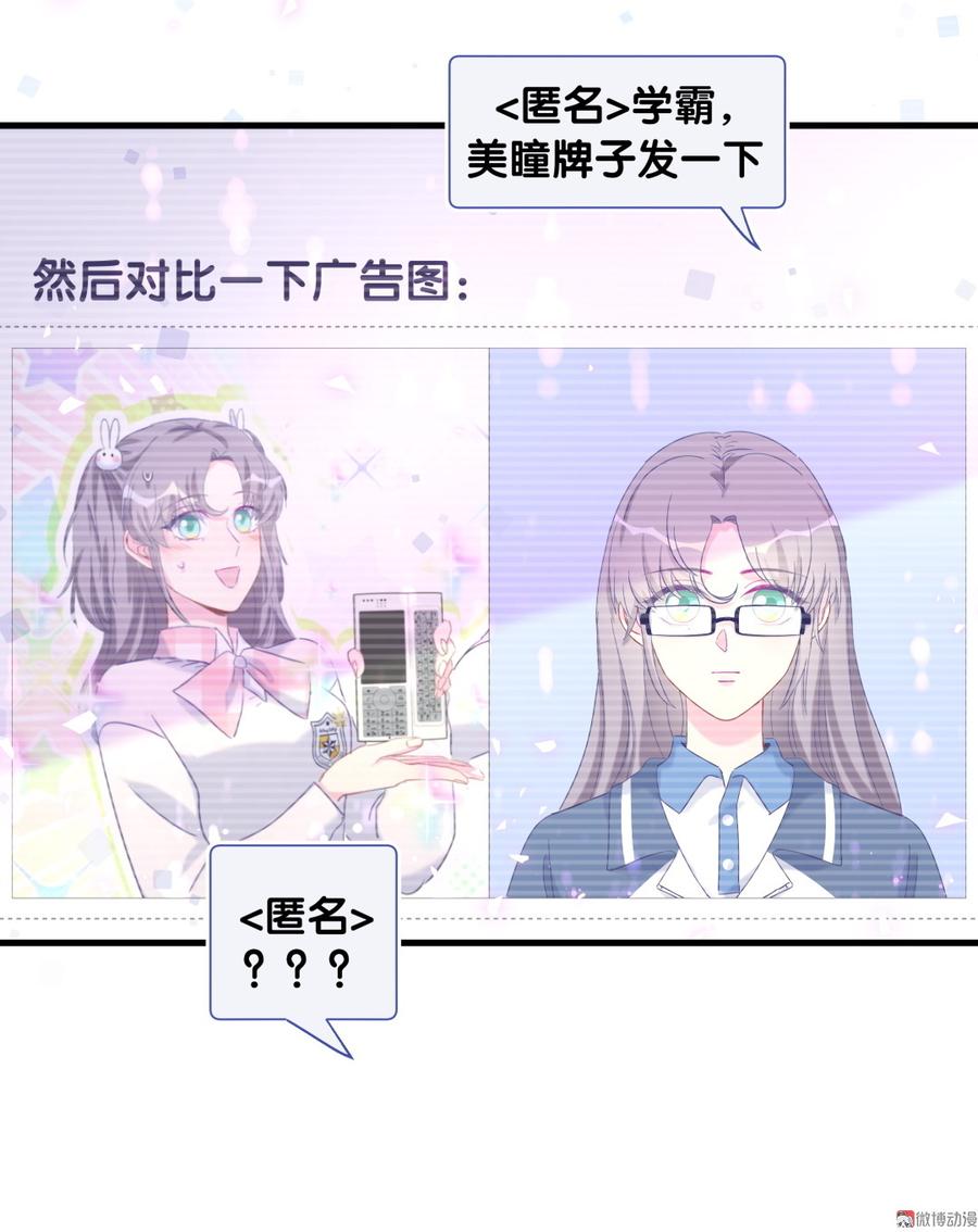 《我的未婚夫候选人》第75话 栾羽真是拜金又心机 第27页