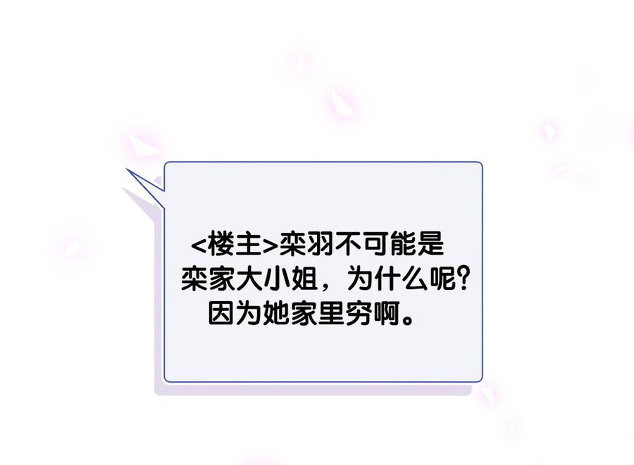 《我的未婚夫候选人》第75话 栾羽真是拜金又心机 第28页