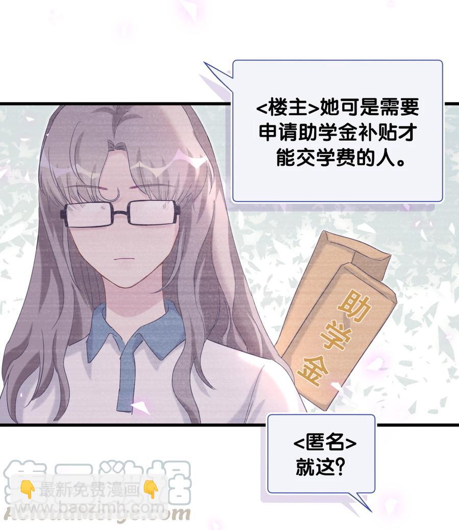 《我的未婚夫候选人》第75话 栾羽真是拜金又心机 第29页
